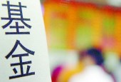 基金行业积极备战养老金投资管理